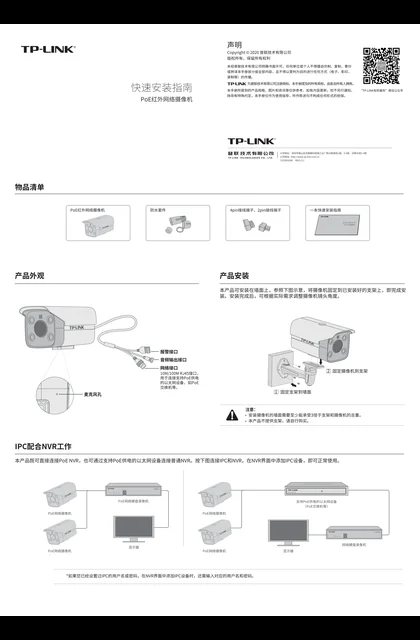 TP-LINK TL-IPC544HP-AX V1.0